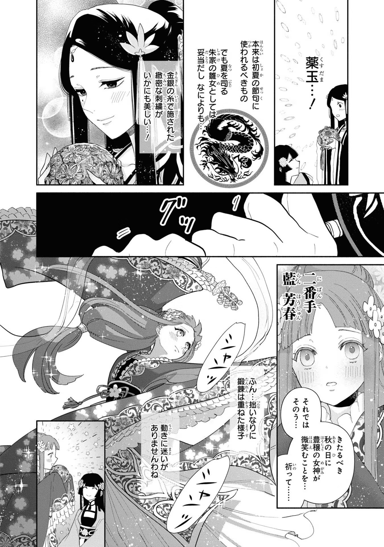 ふつつかな悪女ではございますが ～雛宮蝶鼠とりかえ伝～ 第8話 - Page 12