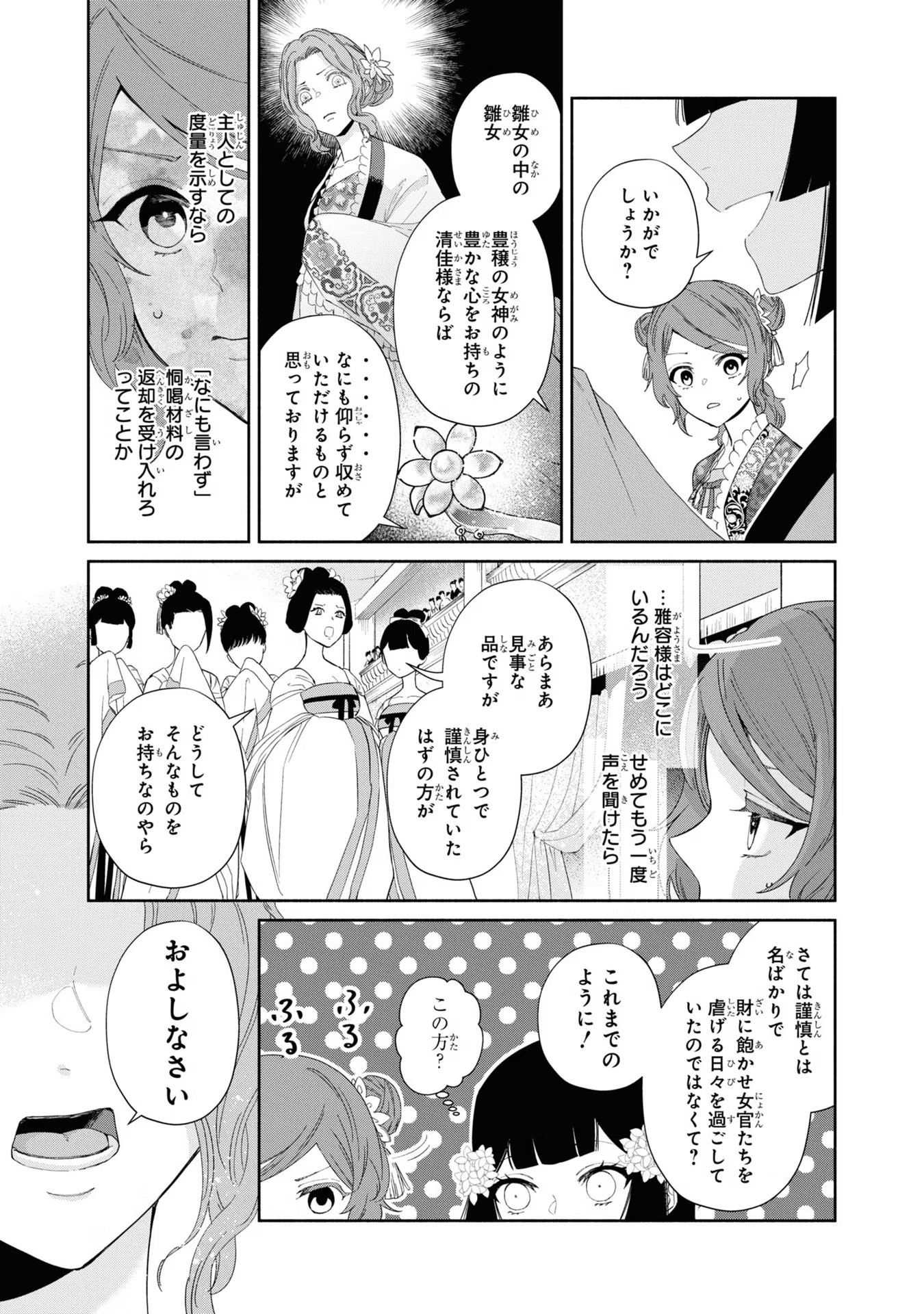 ふつつかな悪女ではございますが ～雛宮蝶鼠とりかえ伝～ 第8話 - Page 16