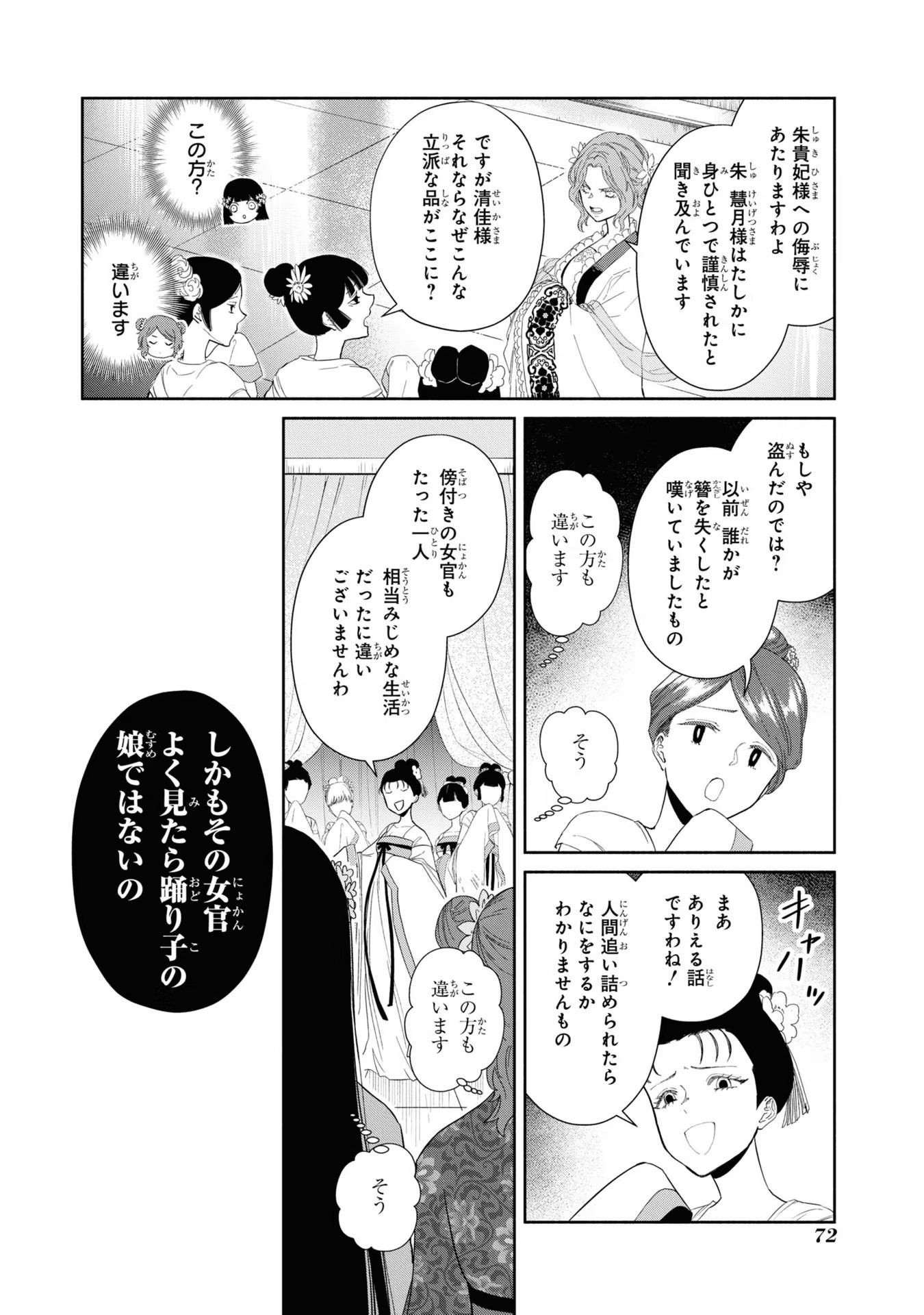 ふつつかな悪女ではございますが ～雛宮蝶鼠とりかえ伝～ 第8話 - Page 16