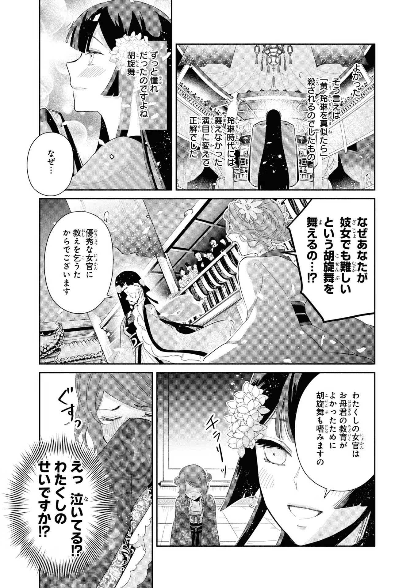 ふつつかな悪女ではございますが ～雛宮蝶鼠とりかえ伝～ 第8話 - Page 30