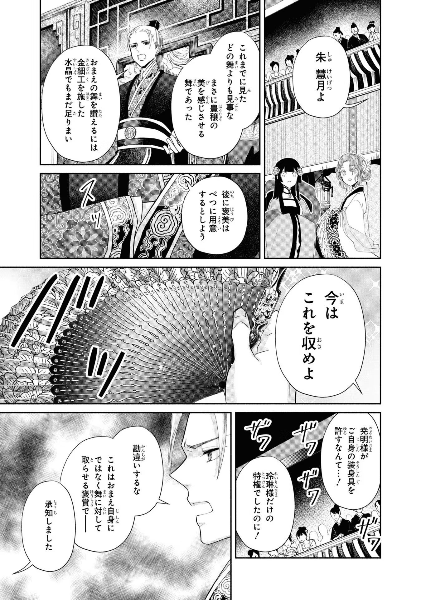 ふつつかな悪女ではございますが ～雛宮蝶鼠とりかえ伝～ 第8話 - Page 32