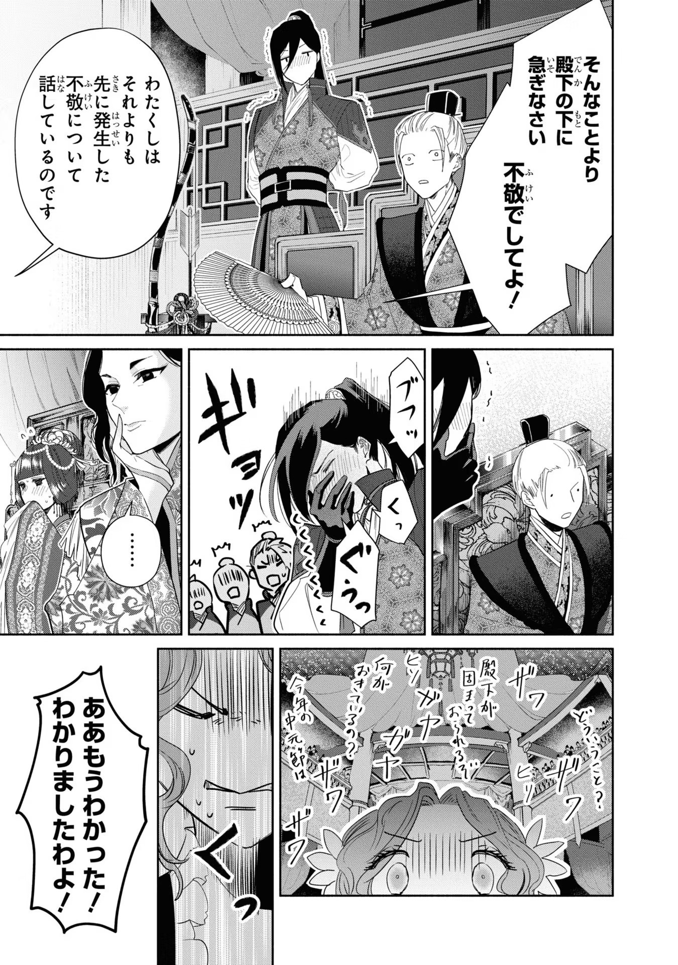 ふつつかな悪女ではございますが ～雛宮蝶鼠とりかえ伝～ 第8話 - Page 33