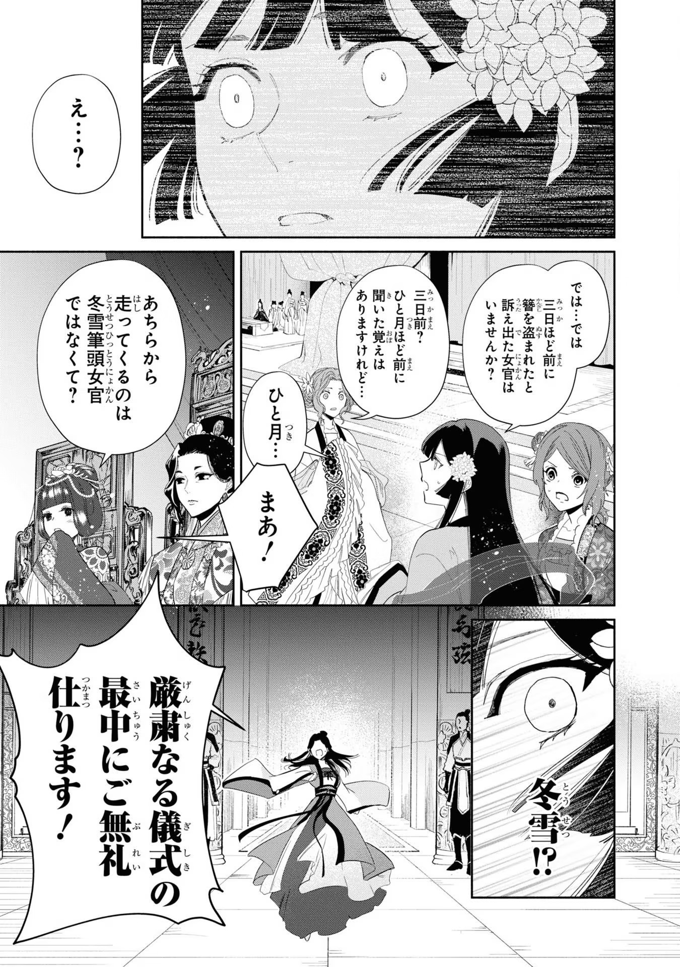 ふつつかな悪女ではございますが ～雛宮蝶鼠とりかえ伝～ 第8話 - Page 36