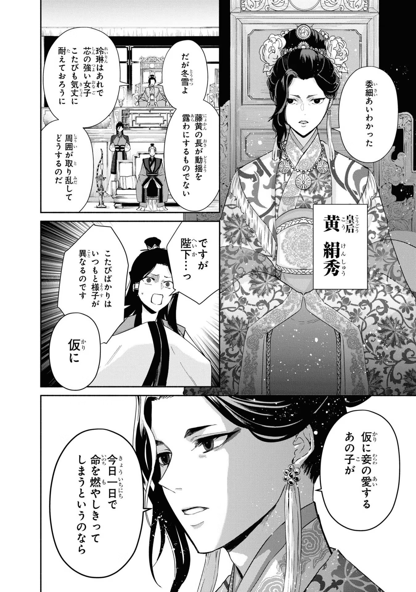 ふつつかな悪女ではございますが ～雛宮蝶鼠とりかえ伝～ 第9話 - Page 2