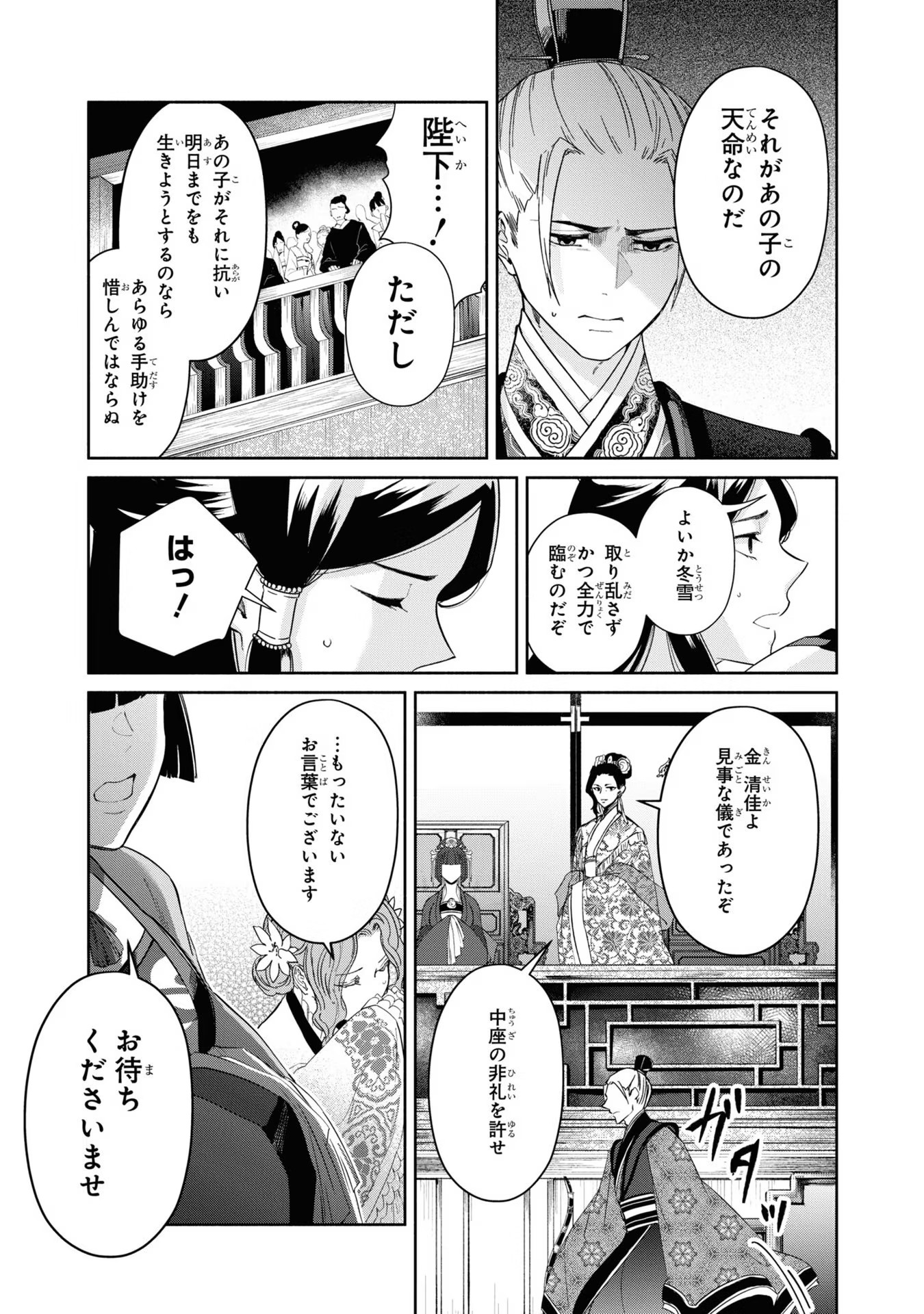 ふつつかな悪女ではございますが ～雛宮蝶鼠とりかえ伝～ 第9話 - Page 3