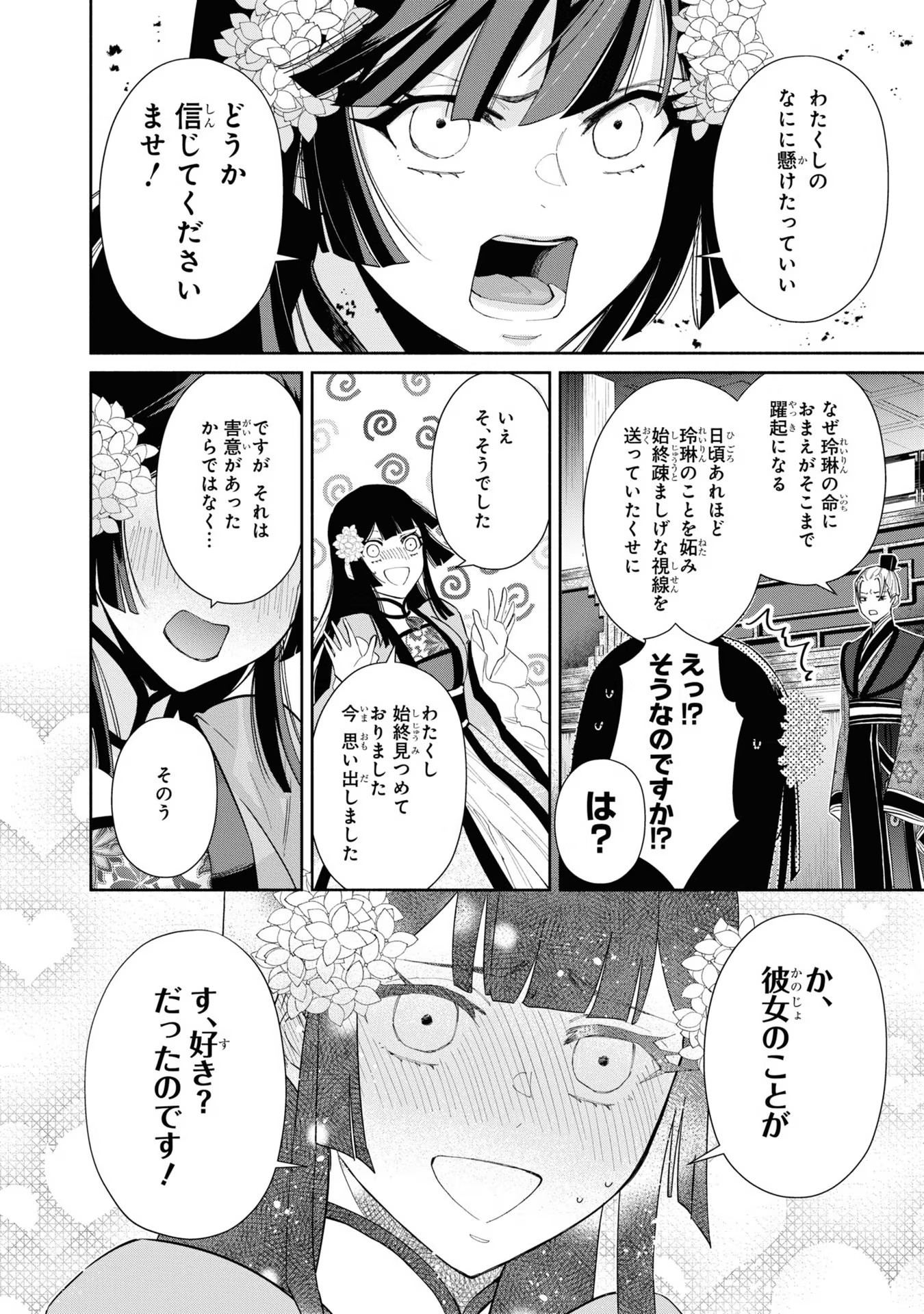 ふつつかな悪女ではございますが ～雛宮蝶鼠とりかえ伝～ 第9話 - Page 6