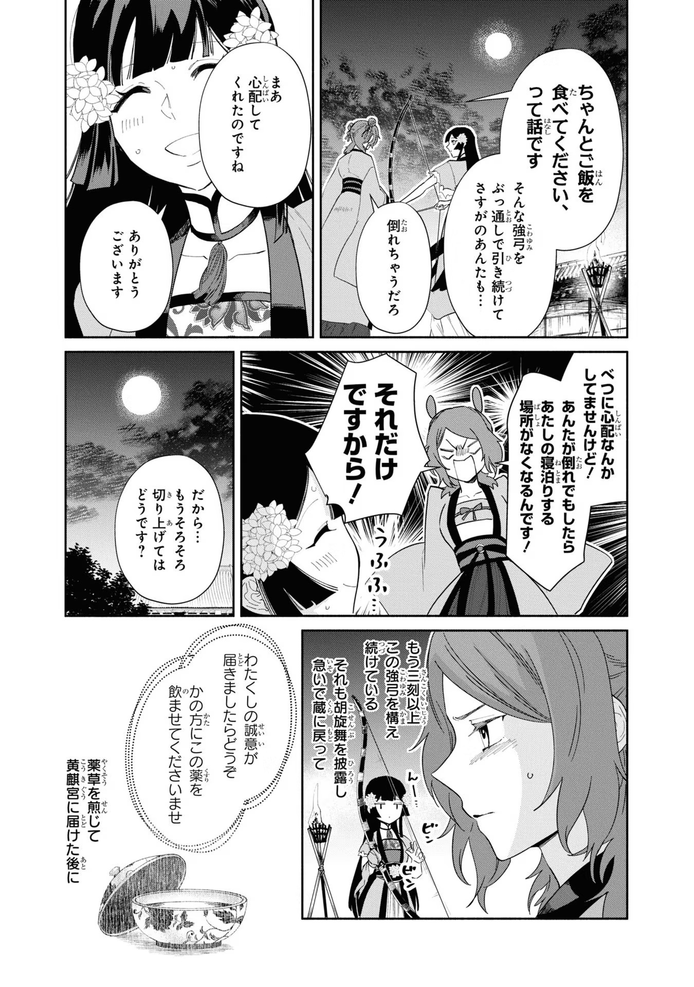 ふつつかな悪女ではございますが ～雛宮蝶鼠とりかえ伝～ 第9話 - Page 13