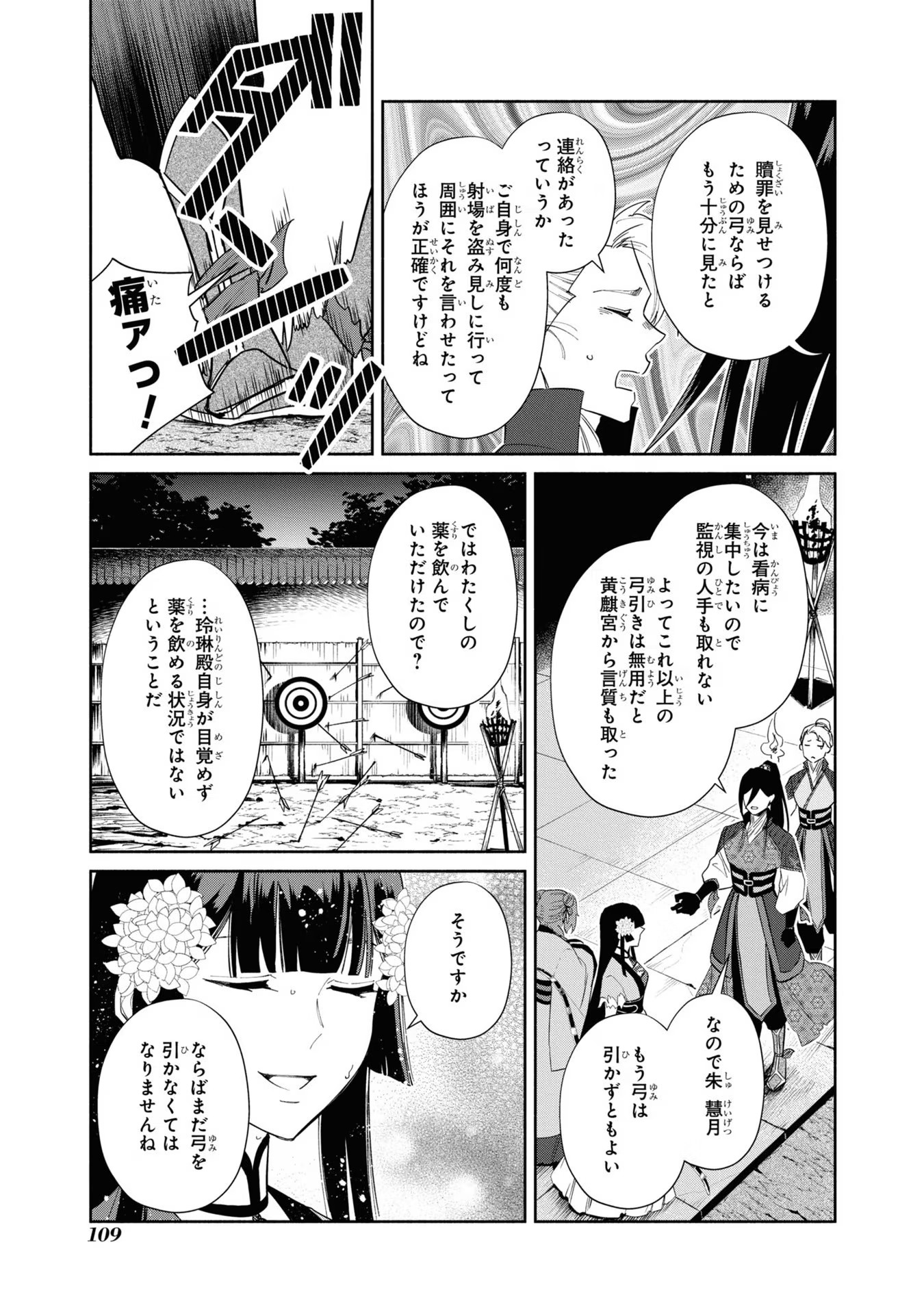 ふつつかな悪女ではございますが ～雛宮蝶鼠とりかえ伝～ 第9話 - Page 15