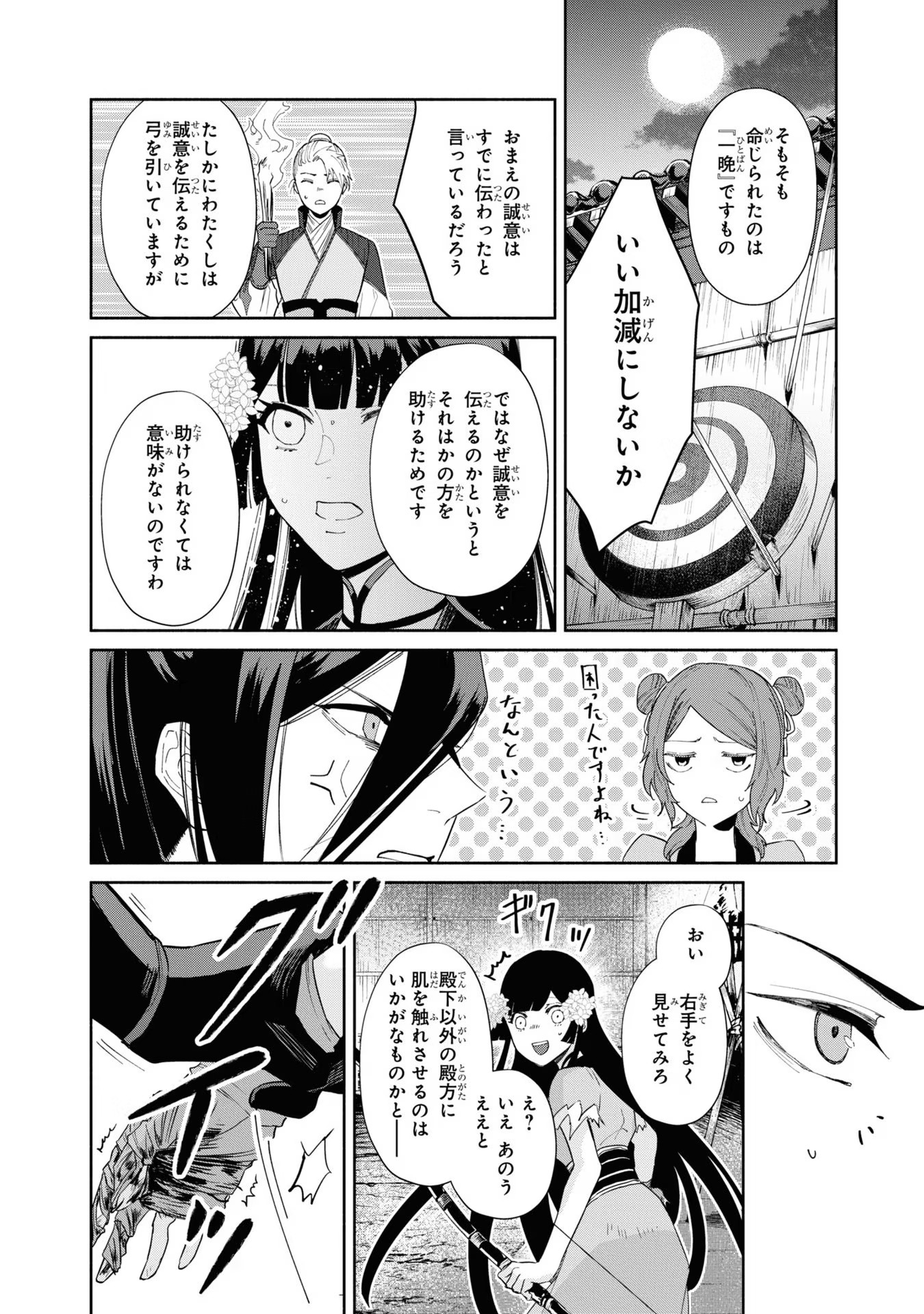 ふつつかな悪女ではございますが ～雛宮蝶鼠とりかえ伝～ 第9話 - Page 16