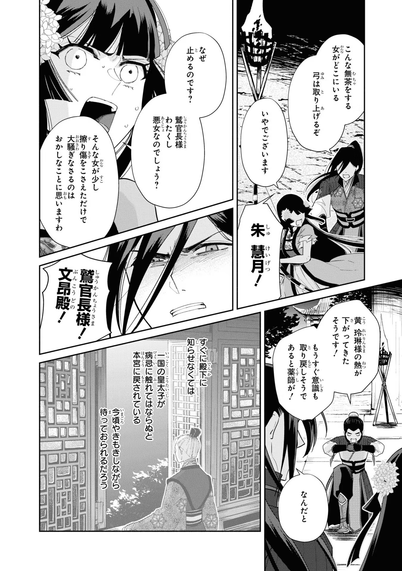 ふつつかな悪女ではございますが ～雛宮蝶鼠とりかえ伝～ 第9話 - Page 18