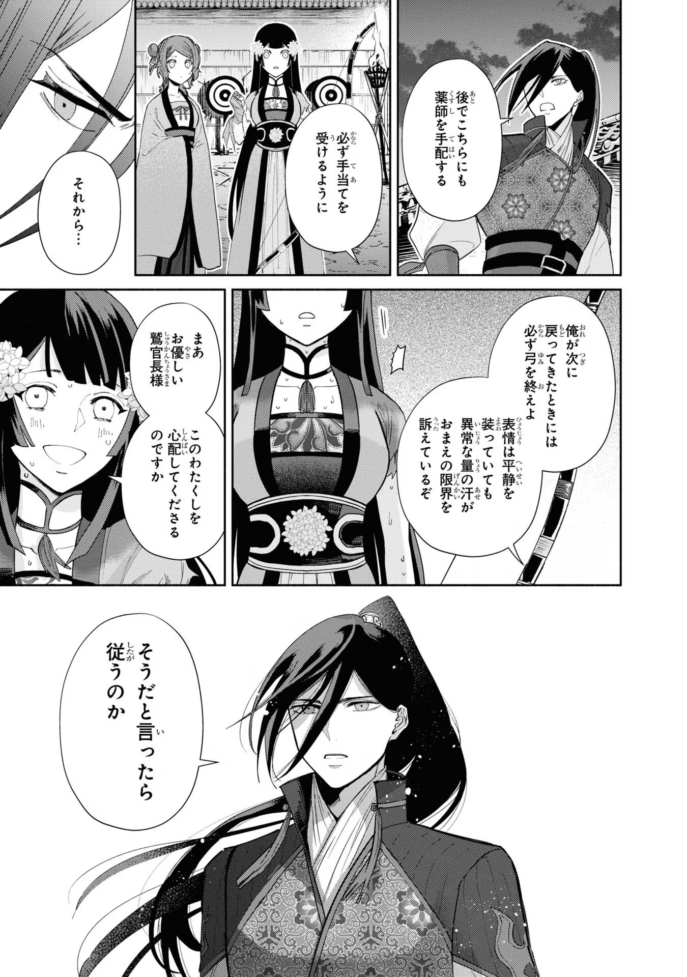 ふつつかな悪女ではございますが ～雛宮蝶鼠とりかえ伝～ 第9話 - Page 19