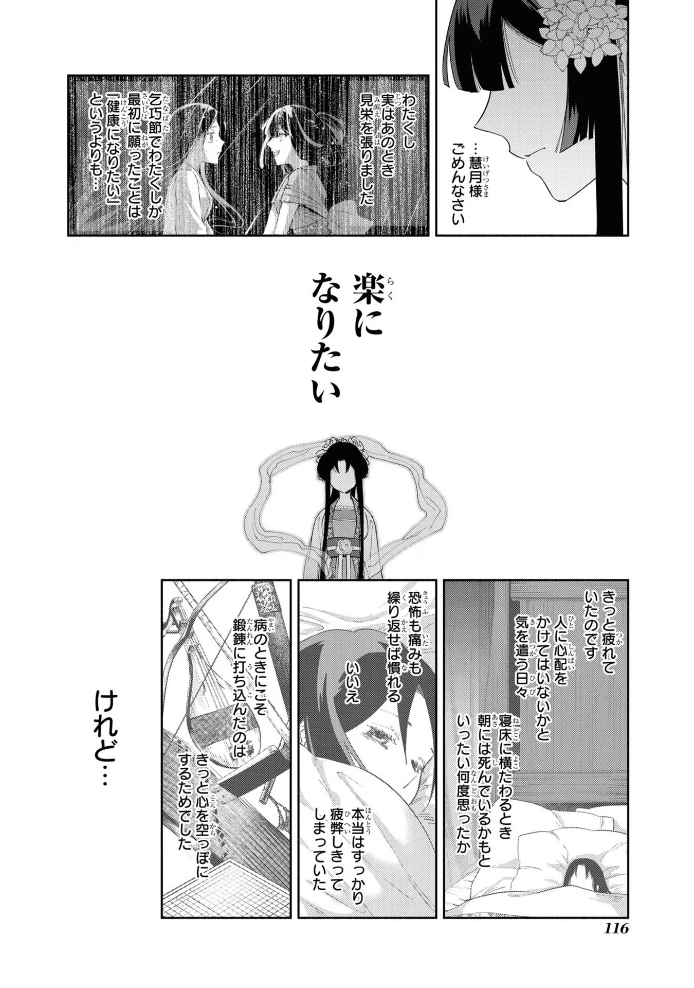 ふつつかな悪女ではございますが ～雛宮蝶鼠とりかえ伝～ 第9話 - Page 22