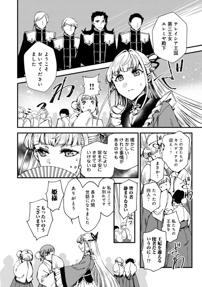 運命の番？ならばその赤い糸とやら切り捨てて差し上げましょう＠ＣＯＭＩＣ 第1話 - Page 5