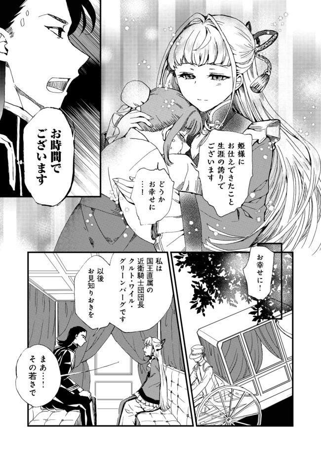 運命の番？ならばその赤い糸とやら切り捨てて差し上げましょう＠ＣＯＭＩＣ 第1話 - Page 6