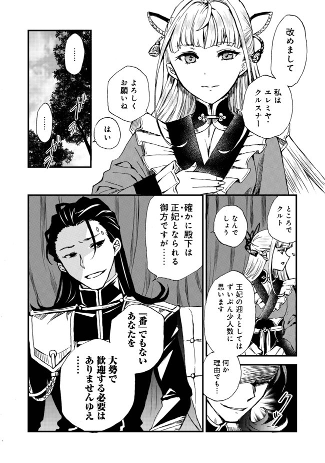 運命の番？ならばその赤い糸とやら切り捨てて差し上げましょう＠ＣＯＭＩＣ 第1話 - Page 7