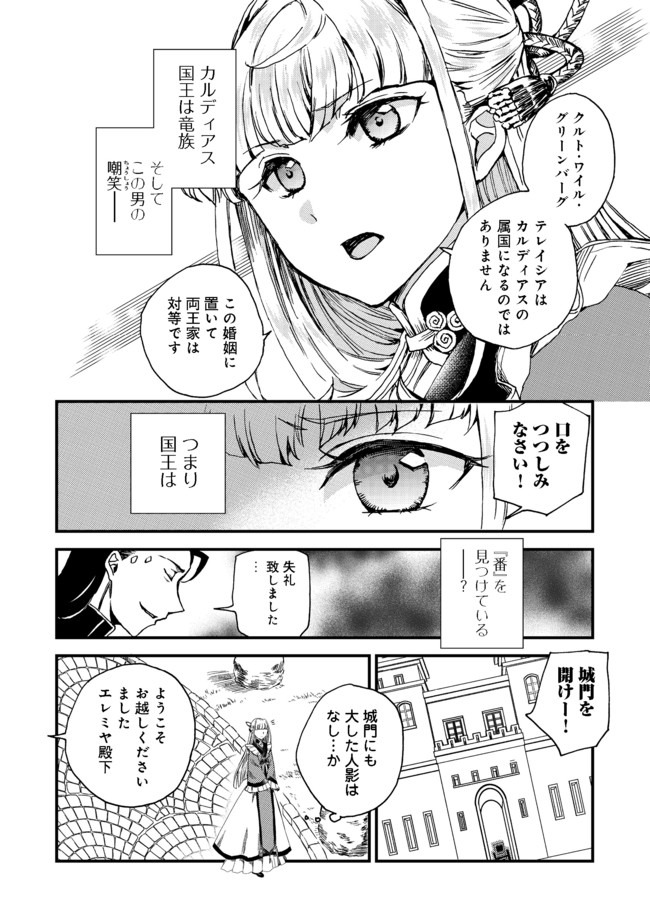 運命の番？ならばその赤い糸とやら切り捨てて差し上げましょう＠ＣＯＭＩＣ 第1話 - Page 8