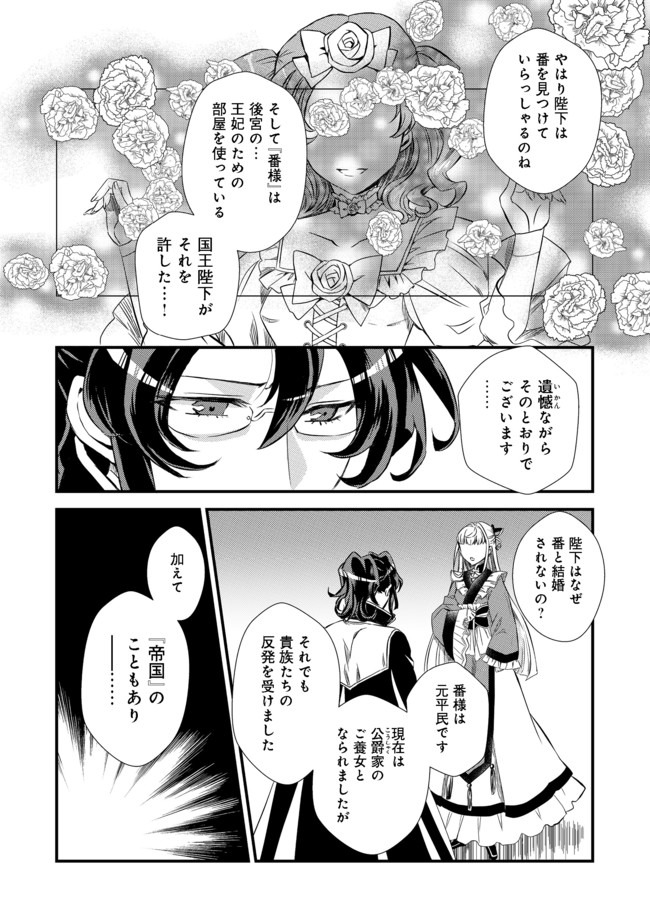 運命の番？ならばその赤い糸とやら切り捨てて差し上げましょう＠ＣＯＭＩＣ 第1話 - Page 13