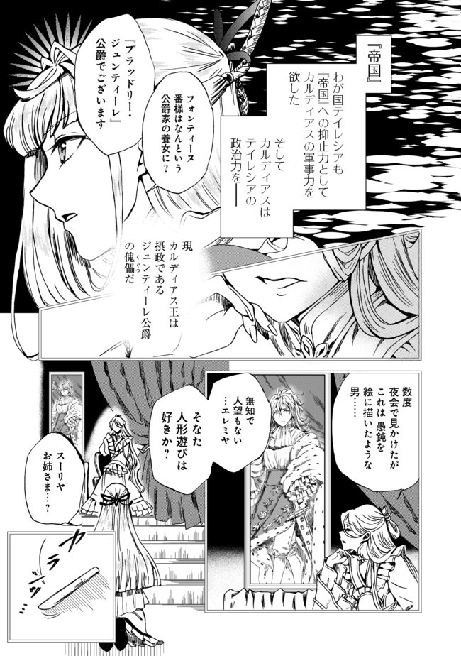 運命の番？ならばその赤い糸とやら切り捨てて差し上げましょう＠ＣＯＭＩＣ 第1話 - Page 14