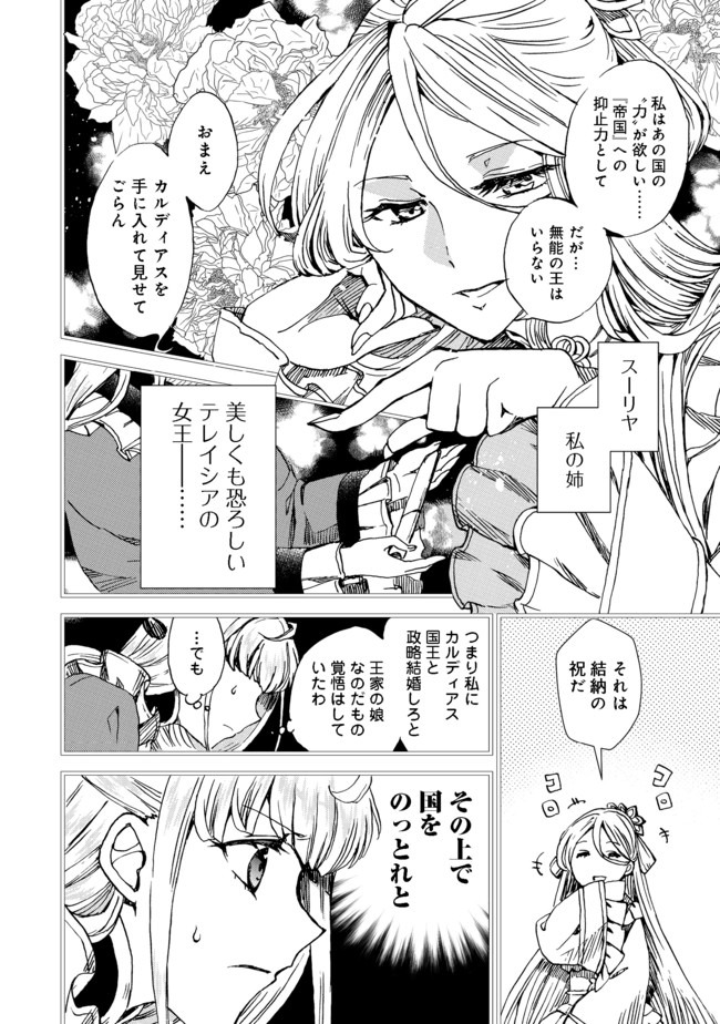 運命の番？ならばその赤い糸とやら切り捨てて差し上げましょう＠ＣＯＭＩＣ 第1話 - Page 14