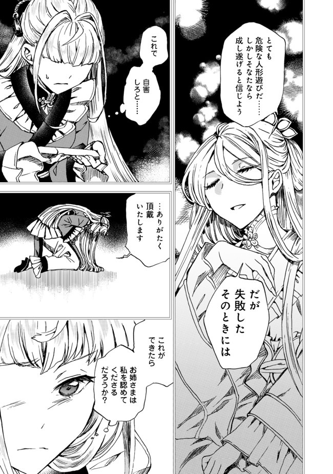 運命の番？ならばその赤い糸とやら切り捨てて差し上げましょう＠ＣＯＭＩＣ 第1話 - Page 16