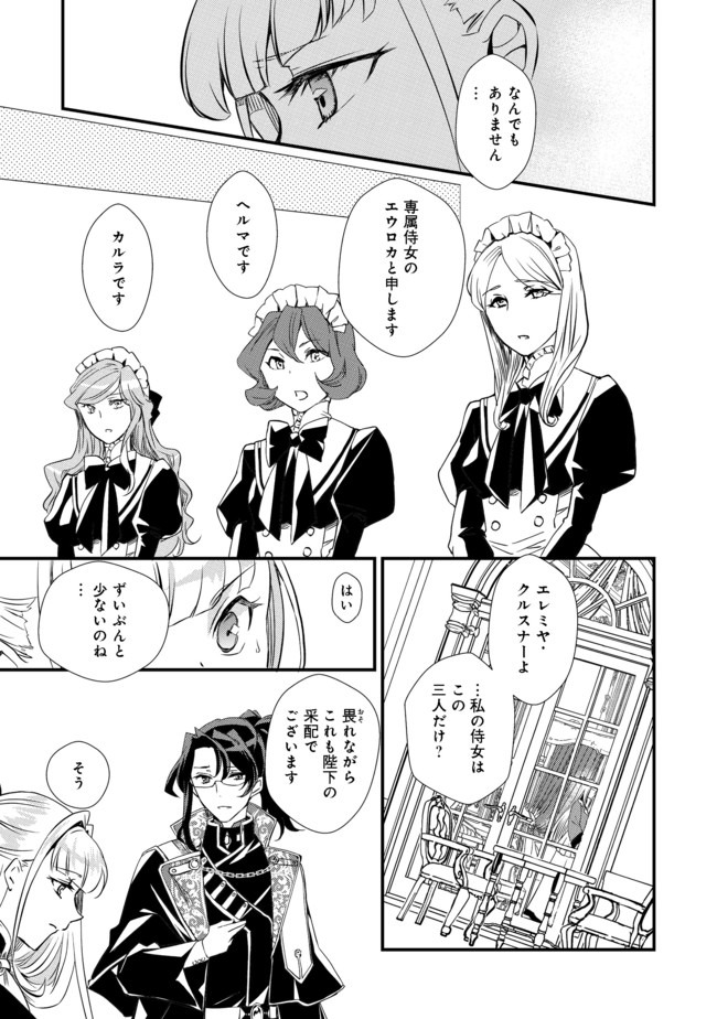 運命の番？ならばその赤い糸とやら切り捨てて差し上げましょう＠ＣＯＭＩＣ 第1話 - Page 18