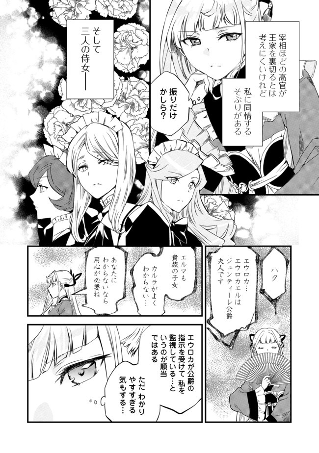 運命の番？ならばその赤い糸とやら切り捨てて差し上げましょう＠ＣＯＭＩＣ 第1話 - Page 20