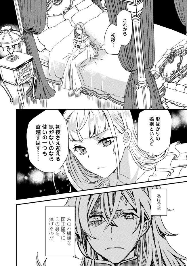 運命の番？ならばその赤い糸とやら切り捨てて差し上げましょう＠ＣＯＭＩＣ 第1話 - Page 25