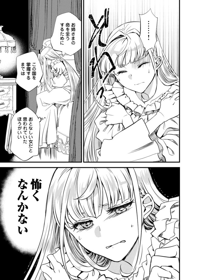 運命の番？ならばその赤い糸とやら切り捨てて差し上げましょう＠ＣＯＭＩＣ 第1話 - Page 26