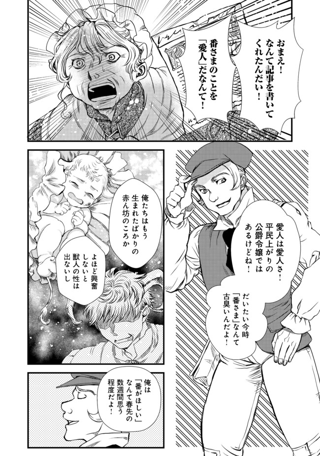 運命の番？ならばその赤い糸とやら切り捨てて差し上げましょう＠ＣＯＭＩＣ 第10話 - Page 2