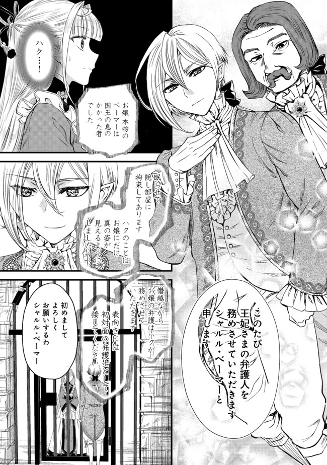 運命の番？ならばその赤い糸とやら切り捨てて差し上げましょう＠ＣＯＭＩＣ 第10話 - Page 6