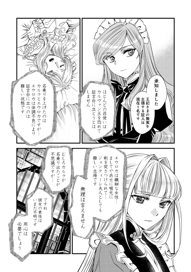 運命の番？ならばその赤い糸とやら切り捨てて差し上げましょう＠ＣＯＭＩＣ 第10話 - Page 8