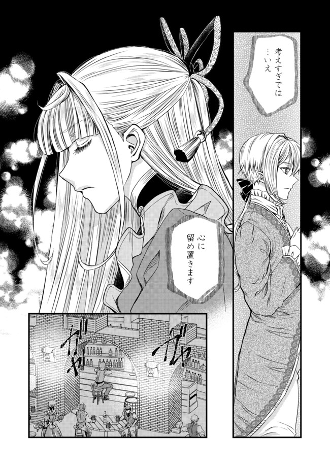 運命の番？ならばその赤い糸とやら切り捨てて差し上げましょう＠ＣＯＭＩＣ 第10話 - Page 11