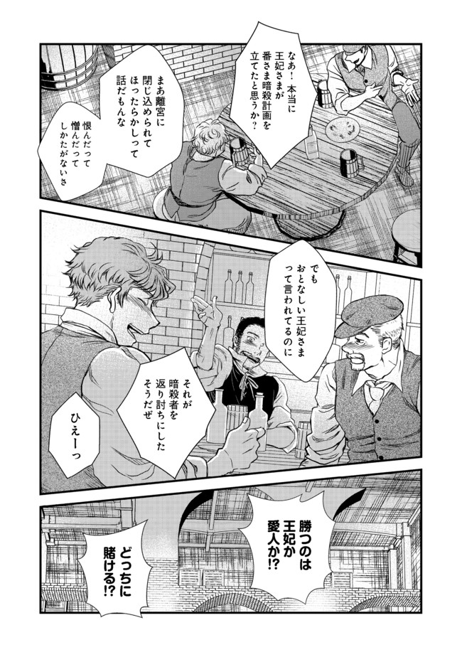 運命の番？ならばその赤い糸とやら切り捨てて差し上げましょう＠ＣＯＭＩＣ 第10話 - Page 12