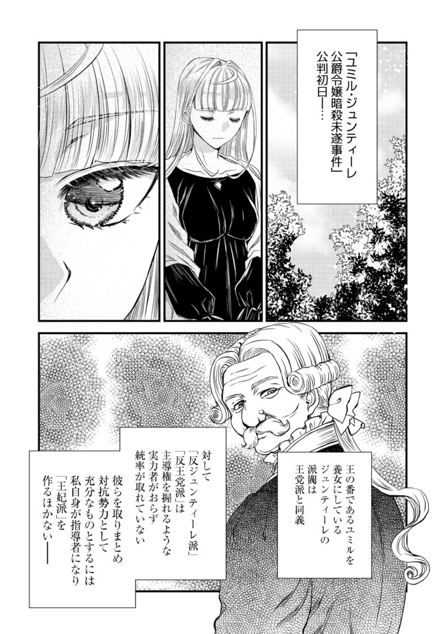 運命の番？ならばその赤い糸とやら切り捨てて差し上げましょう＠ＣＯＭＩＣ 第10話 - Page 14