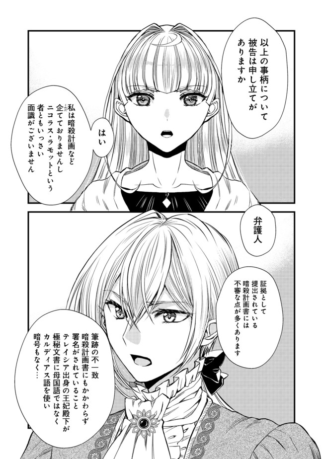 運命の番？ならばその赤い糸とやら切り捨てて差し上げましょう＠ＣＯＭＩＣ 第10話 - Page 20