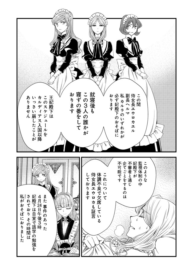 運命の番？ならばその赤い糸とやら切り捨てて差し上げましょう＠ＣＯＭＩＣ 第10話 - Page 21