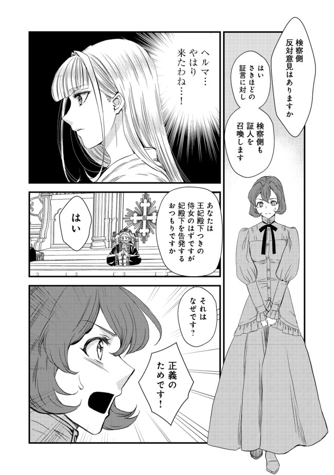 運命の番？ならばその赤い糸とやら切り捨てて差し上げましょう＠ＣＯＭＩＣ 第10話 - Page 22