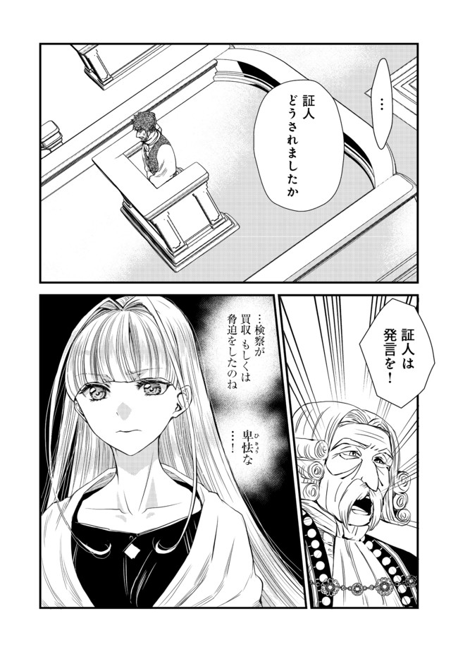 運命の番？ならばその赤い糸とやら切り捨てて差し上げましょう＠ＣＯＭＩＣ 第11話 - Page 2