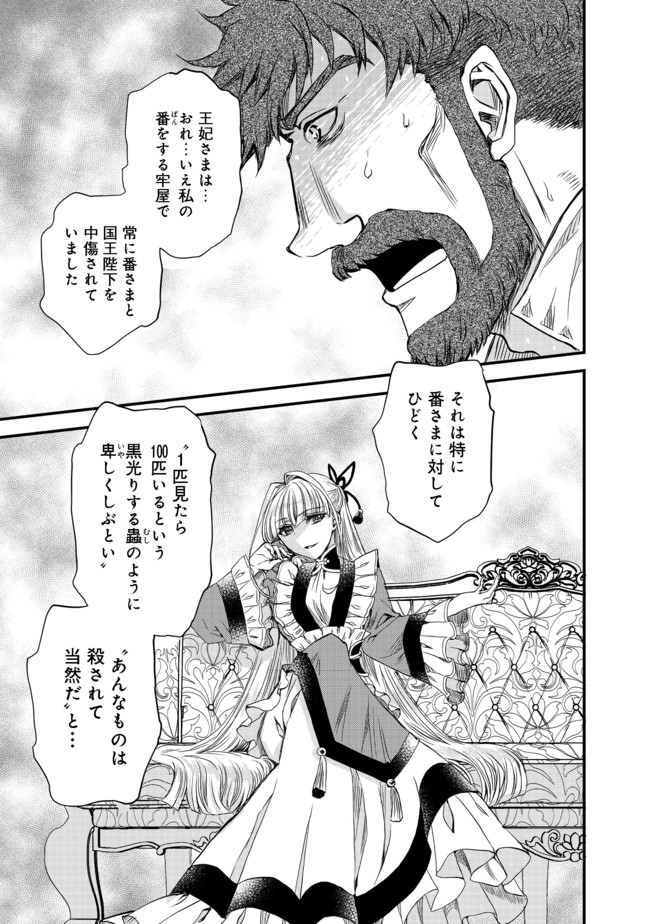 運命の番？ならばその赤い糸とやら切り捨てて差し上げましょう＠ＣＯＭＩＣ 第11話 - Page 3