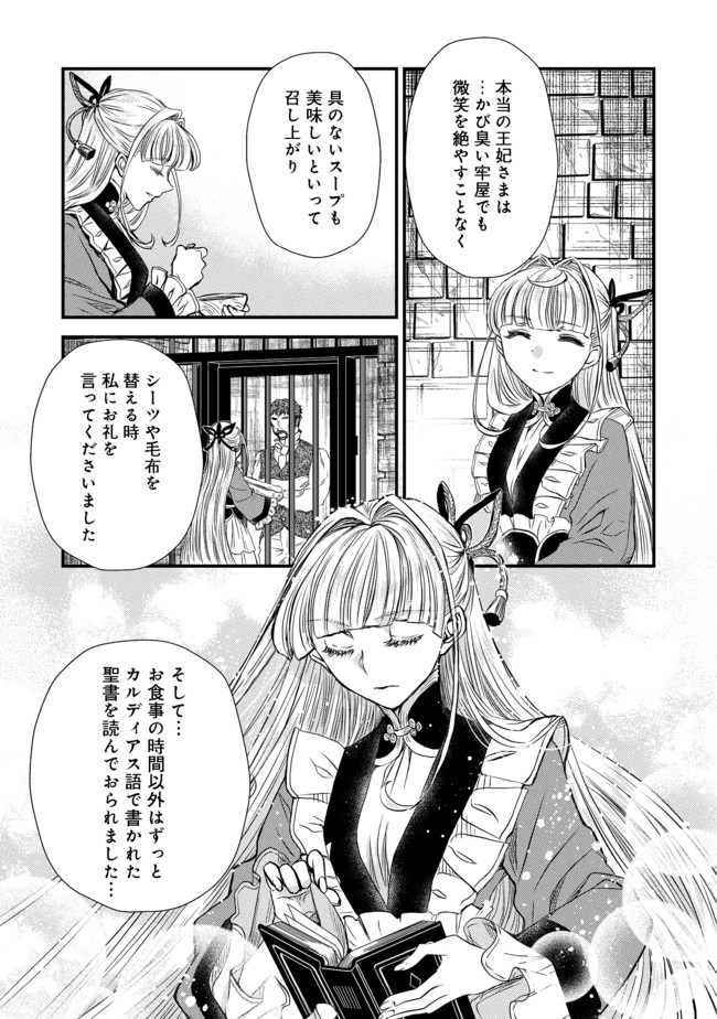 運命の番？ならばその赤い糸とやら切り捨てて差し上げましょう＠ＣＯＭＩＣ 第11話 - Page 5