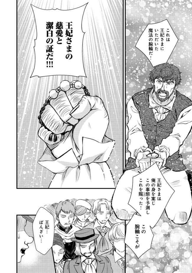 運命の番？ならばその赤い糸とやら切り捨てて差し上げましょう＠ＣＯＭＩＣ 第11話 - Page 10