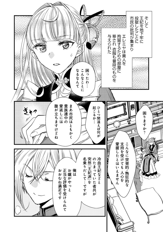 運命の番？ならばその赤い糸とやら切り捨てて差し上げましょう＠ＣＯＭＩＣ 第11話 - Page 14