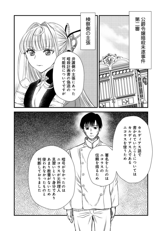 運命の番？ならばその赤い糸とやら切り捨てて差し上げましょう＠ＣＯＭＩＣ 第11話 - Page 18