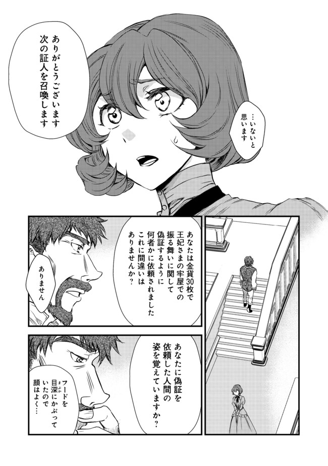 運命の番？ならばその赤い糸とやら切り捨てて差し上げましょう＠ＣＯＭＩＣ 第11話 - Page 21