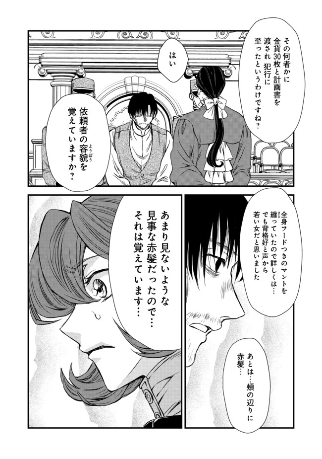 運命の番？ならばその赤い糸とやら切り捨てて差し上げましょう＠ＣＯＭＩＣ 第11話 - Page 24