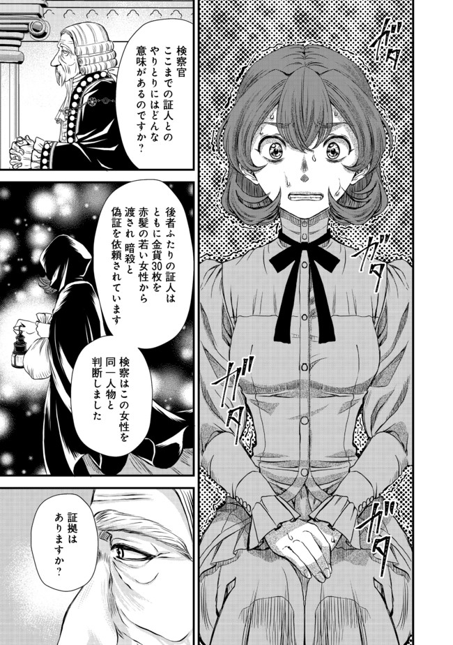 運命の番？ならばその赤い糸とやら切り捨てて差し上げましょう＠ＣＯＭＩＣ 第11話 - Page 25