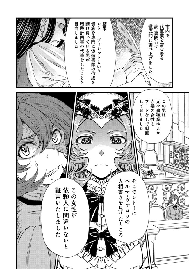 運命の番？ならばその赤い糸とやら切り捨てて差し上げましょう＠ＣＯＭＩＣ 第11話 - Page 26