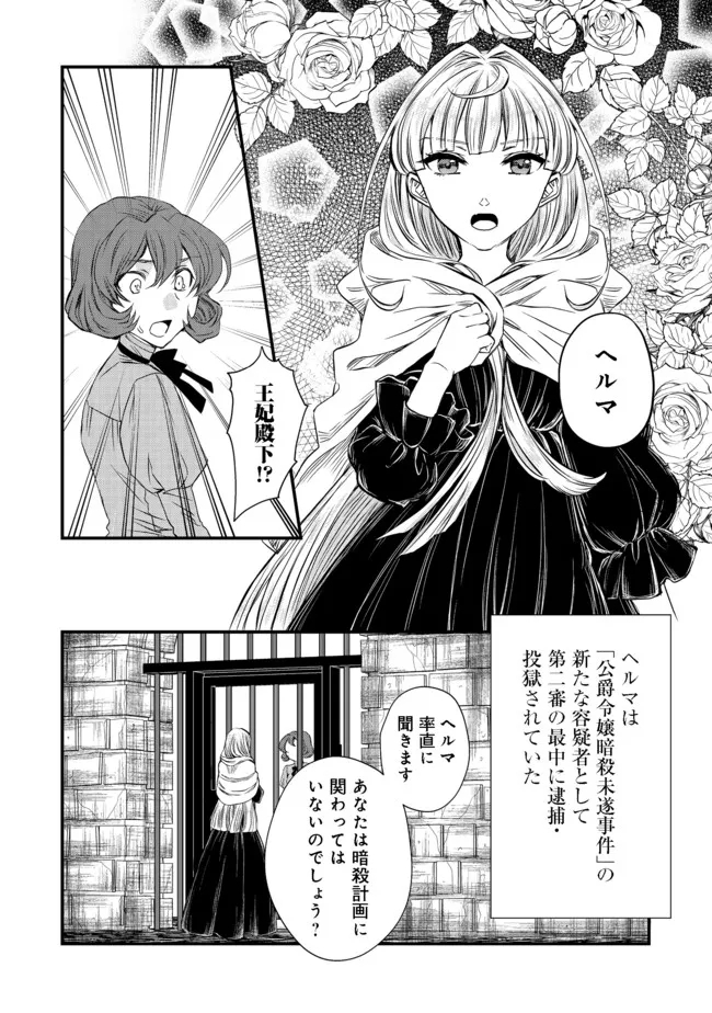 運命の番？ならばその赤い糸とやら切り捨てて差し上げましょう＠ＣＯＭＩＣ 第12話 - Page 2