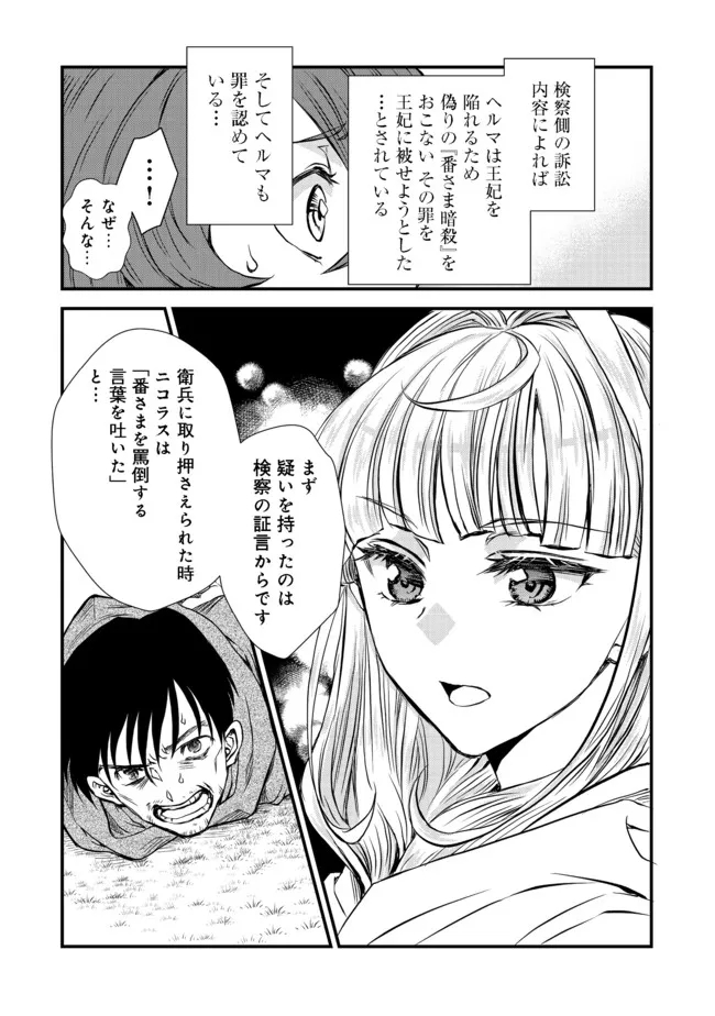 運命の番？ならばその赤い糸とやら切り捨てて差し上げましょう＠ＣＯＭＩＣ 第12話 - Page 3