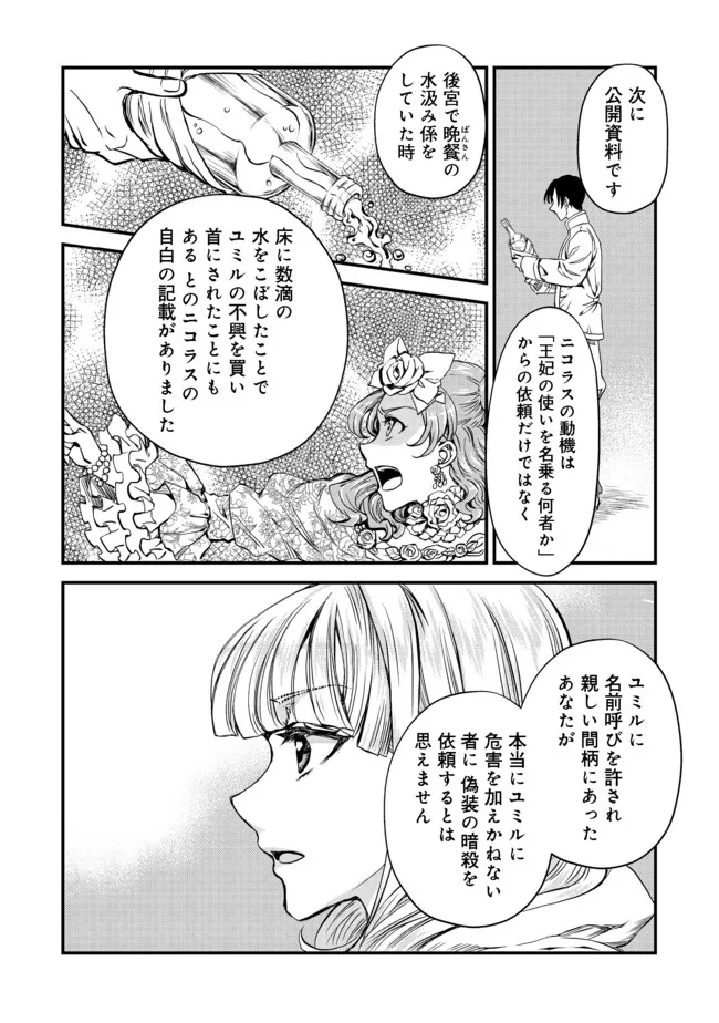 運命の番？ならばその赤い糸とやら切り捨てて差し上げましょう＠ＣＯＭＩＣ 第12話 - Page 4